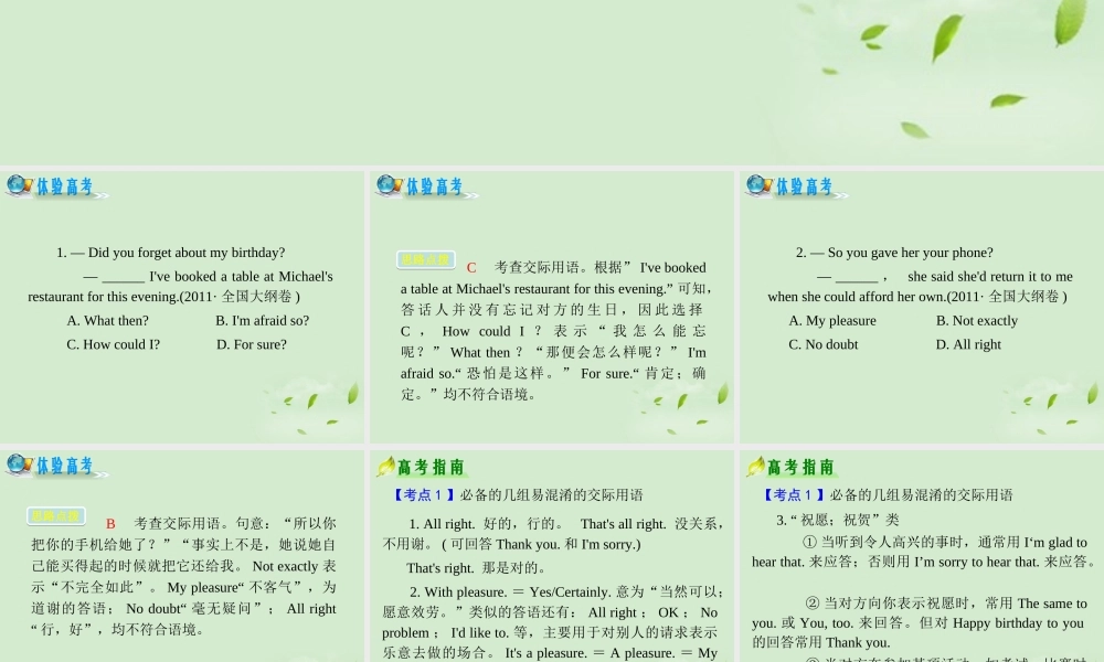 高考英语二轮复习 专题2 第17课时 情景交际精品课件 大纲人教版(贵州专用) 课件