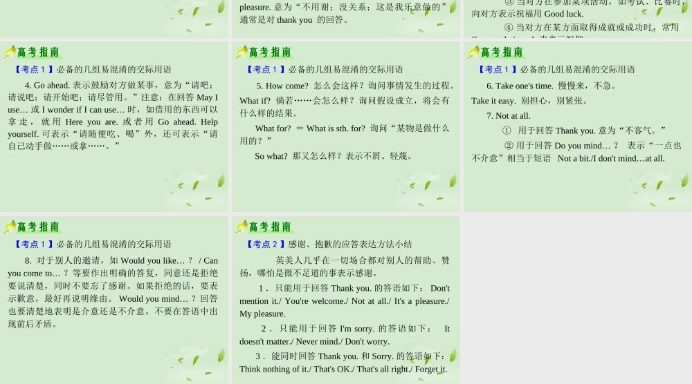 高考英语二轮复习 专题2 第17课时 情景交际精品课件 大纲人教版(贵州专用) 课件