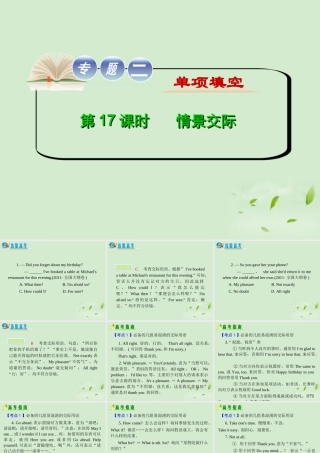 高考英语二轮复习 专题2 第17课时 情景交际精品课件 大纲人教版(贵州专用) 课件