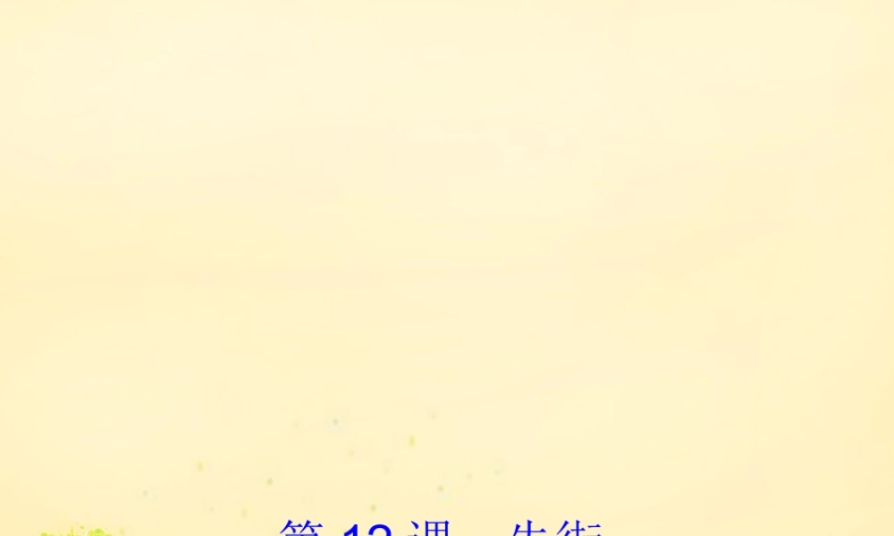 高中语文第12课失街亭课件2粤教版必修4 课件