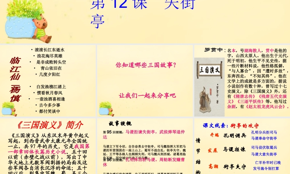高中语文第12课失街亭课件2粤教版必修4 课件
