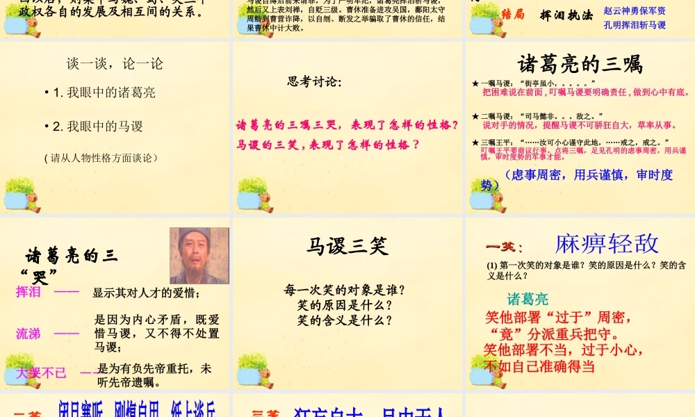 高中语文第12课失街亭课件2粤教版必修4 课件