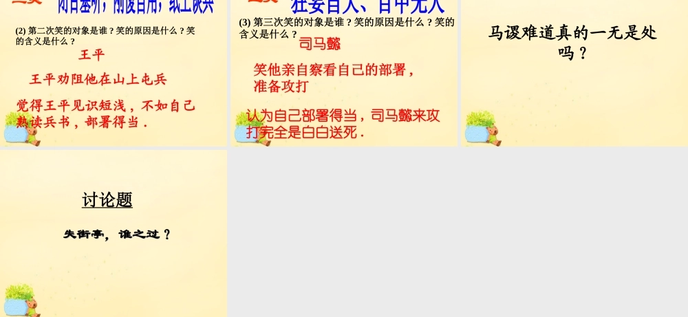 高中语文第12课失街亭课件2粤教版必修4 课件