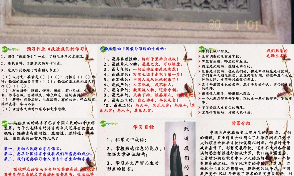 高中语文 第一单元第2课(改造我们的学习)课件 北京版选修之(文化·论著) 课件