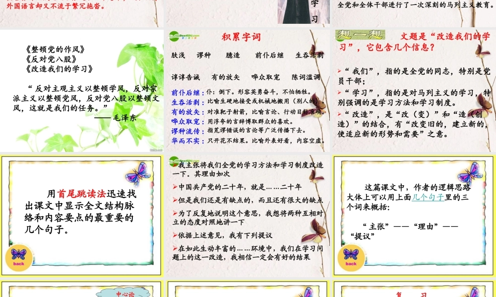 高中语文 第一单元第2课(改造我们的学习)课件 北京版选修之(文化·论著) 课件