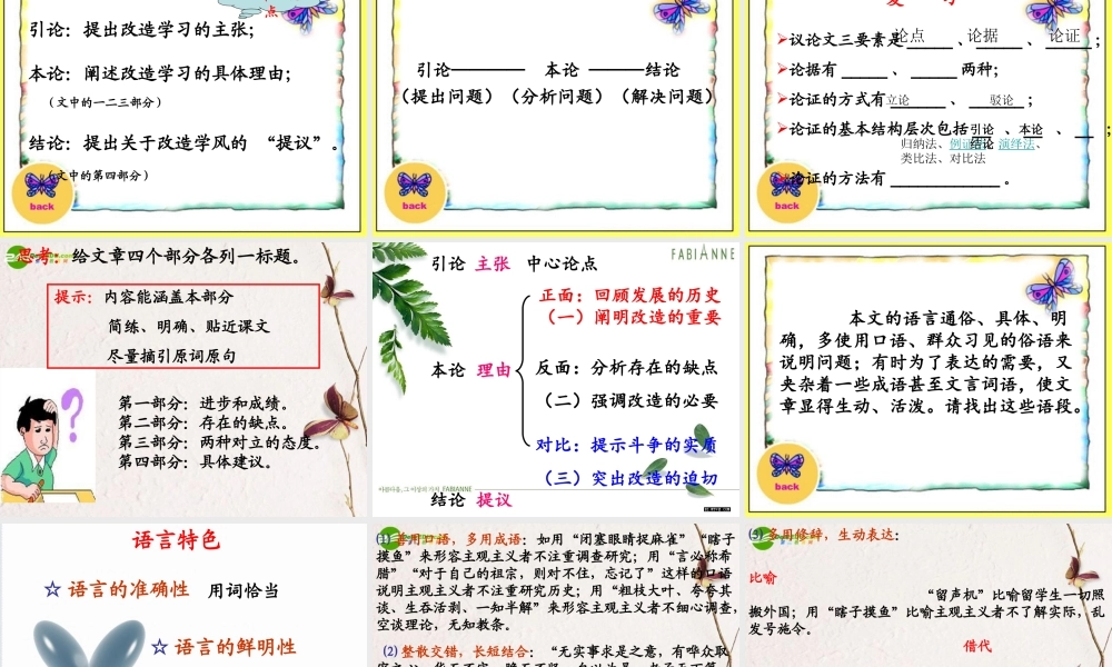 高中语文 第一单元第2课(改造我们的学习)课件 北京版选修之(文化·论著) 课件