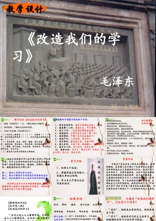 高中语文 第一单元第2课(改造我们的学习)课件 北京版选修之(文化·论著) 课件