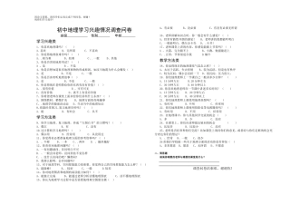 初中地理学习兴趣情况调查问卷