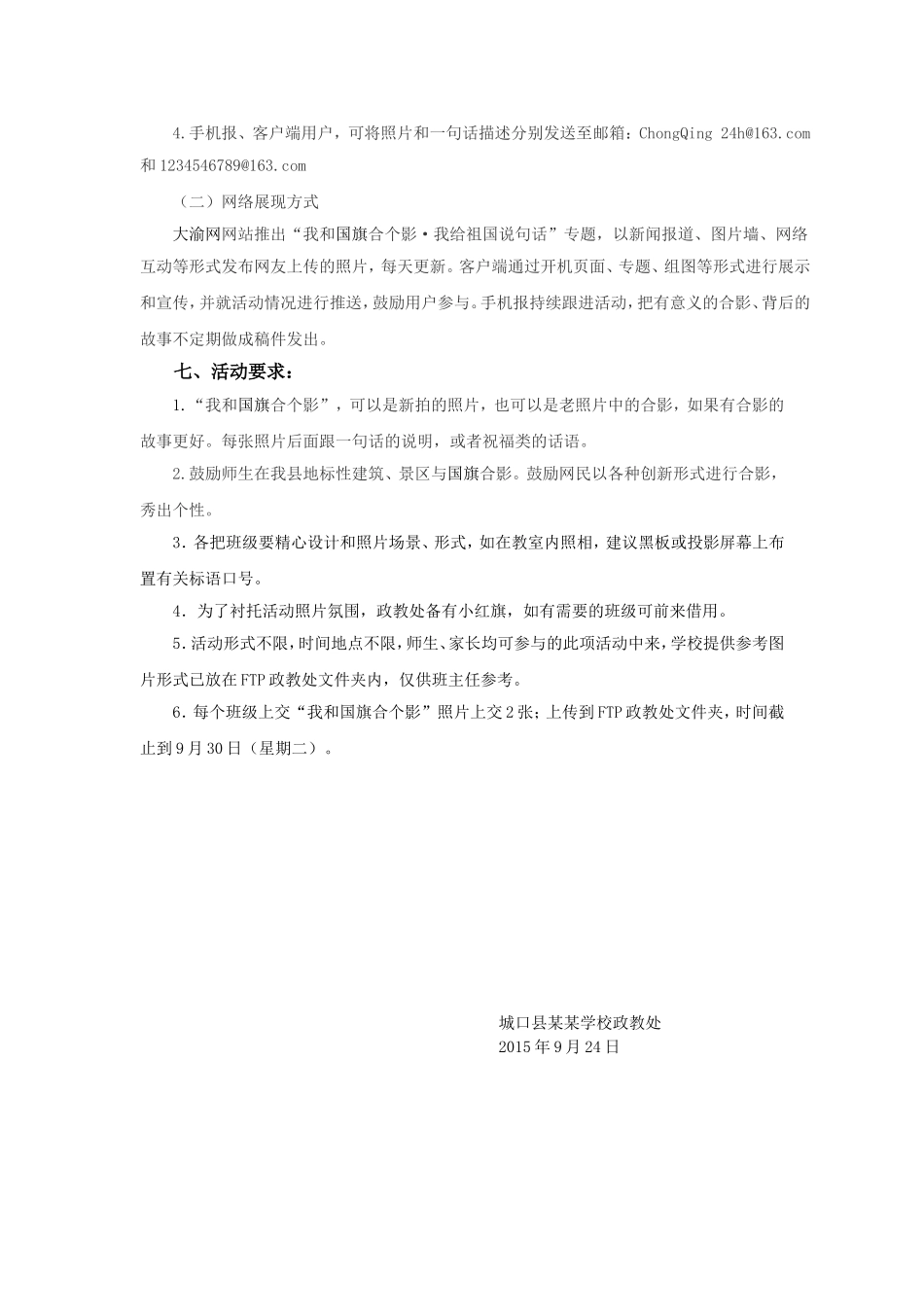 “我和国旗合个影我给祖国说句话”活动方案_第2页