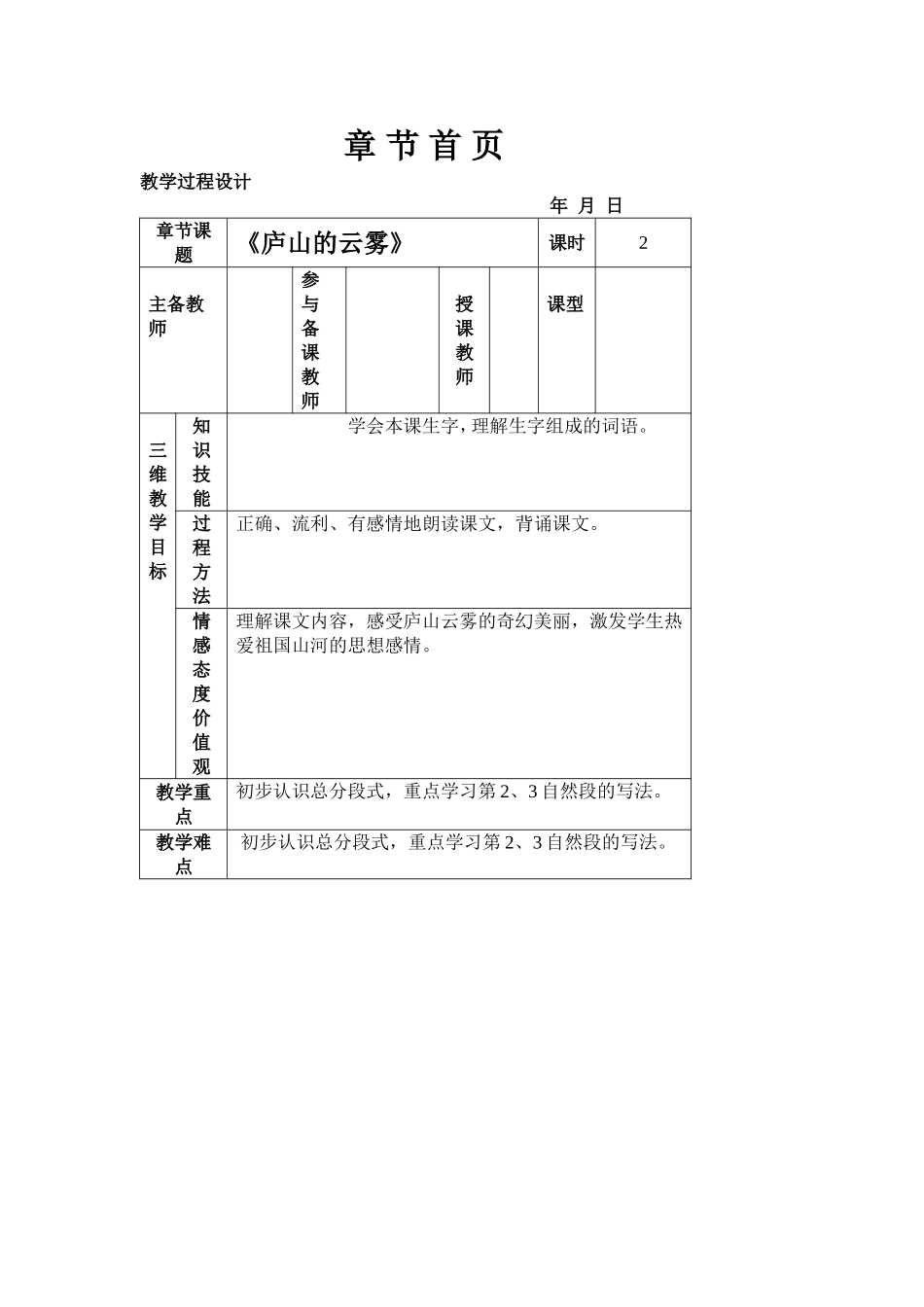 《庐山的云雾》教学设计_第1页