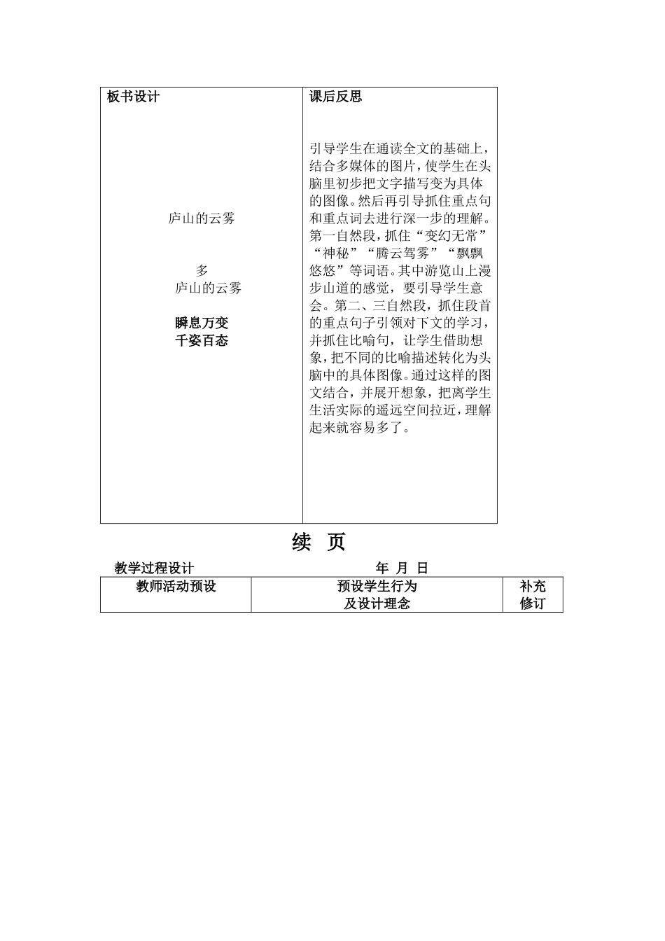 《庐山的云雾》教学设计_第2页