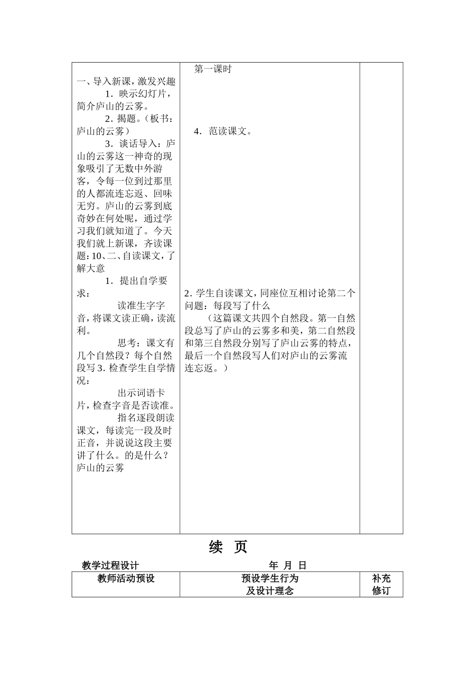 《庐山的云雾》教学设计_第3页