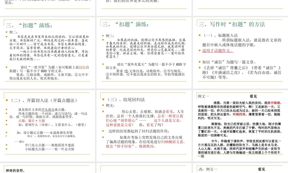 作文点评之“扣题篇”