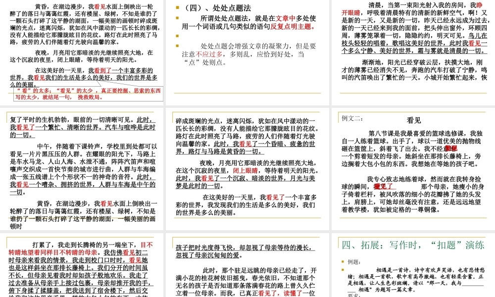 作文点评之“扣题篇”