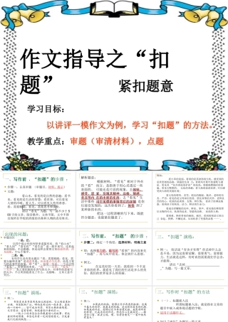 作文点评之“扣题篇”