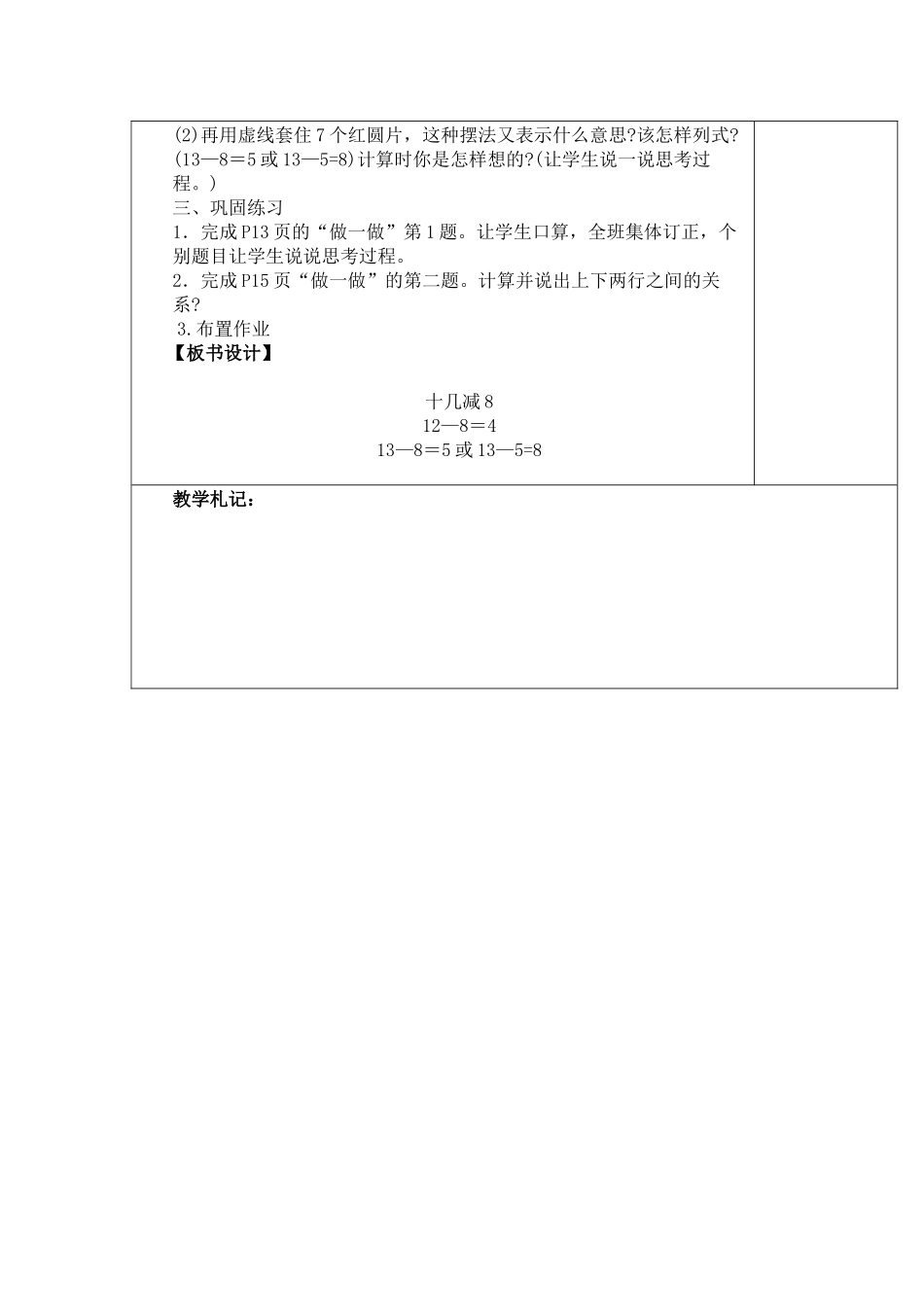 小学数学人教2011课标版一年级十几减8_第2页