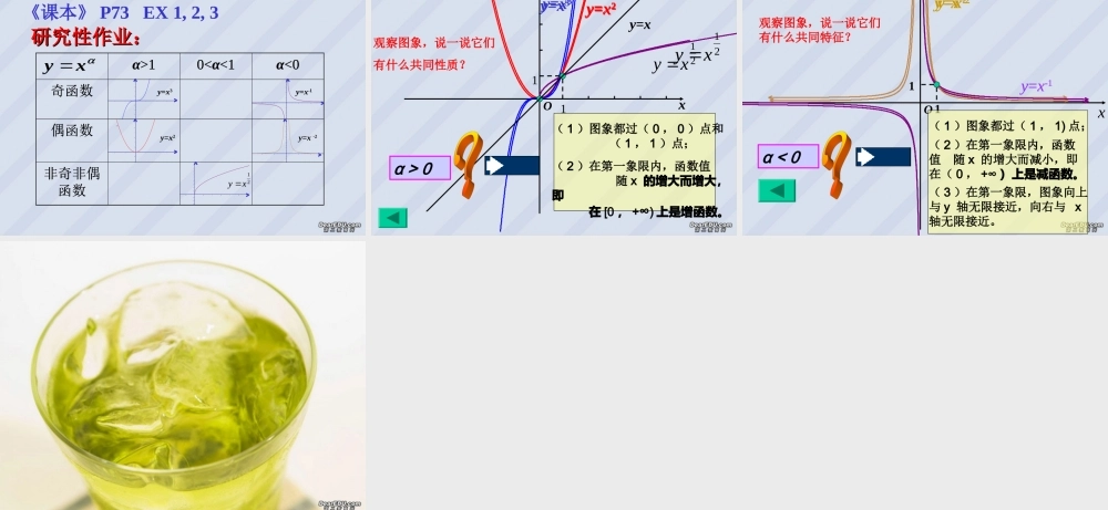 江苏地区高一数学幂函数课件 苏教版 课件