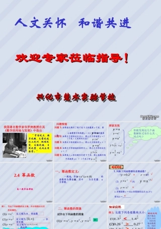 江苏地区高一数学幂函数课件 苏教版 课件