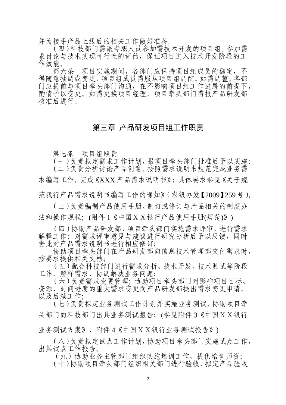 银行产品研发项目组管理细则_第2页