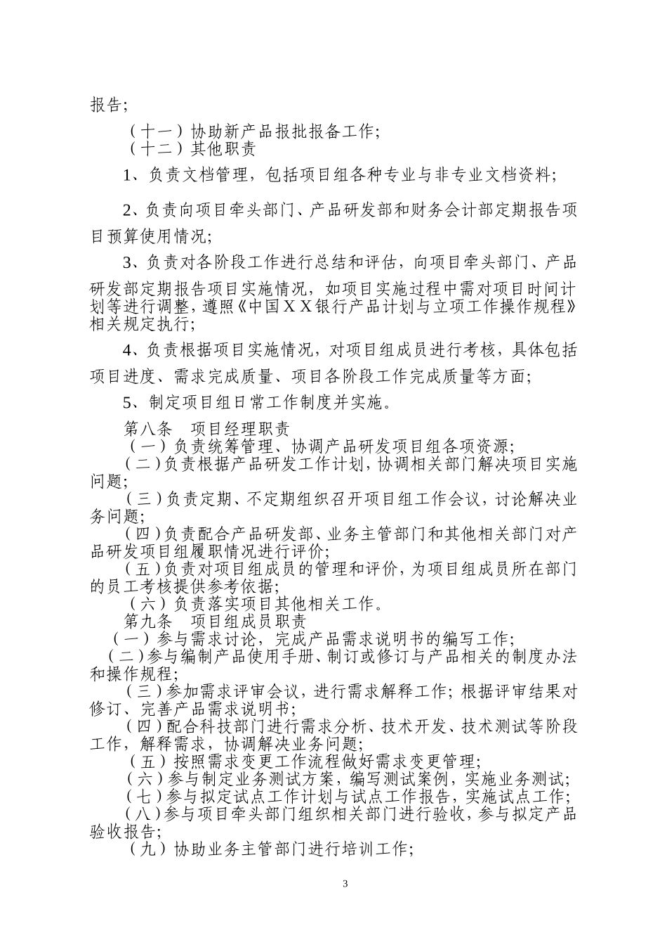 银行产品研发项目组管理细则_第3页