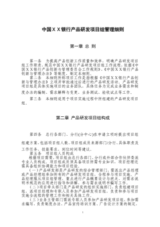 银行产品研发项目组管理细则