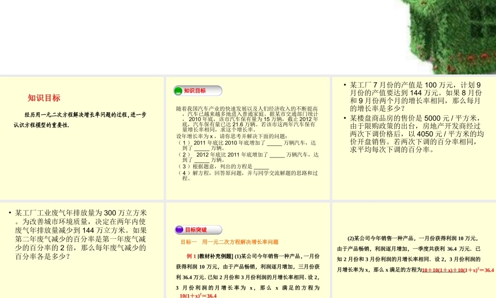 运用一元二次方程解决增长率的问题