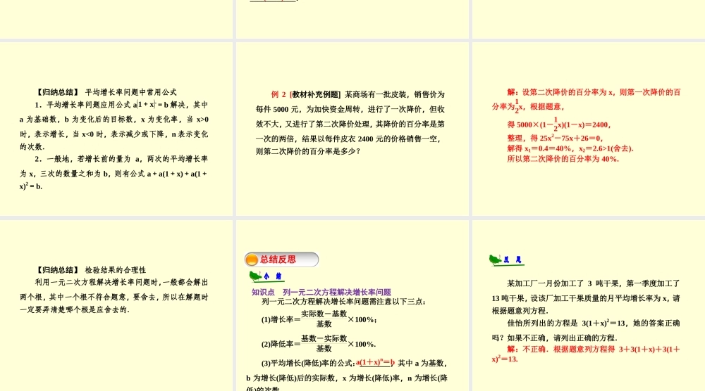 运用一元二次方程解决增长率的问题