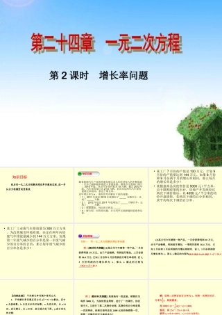 运用一元二次方程解决增长率的问题