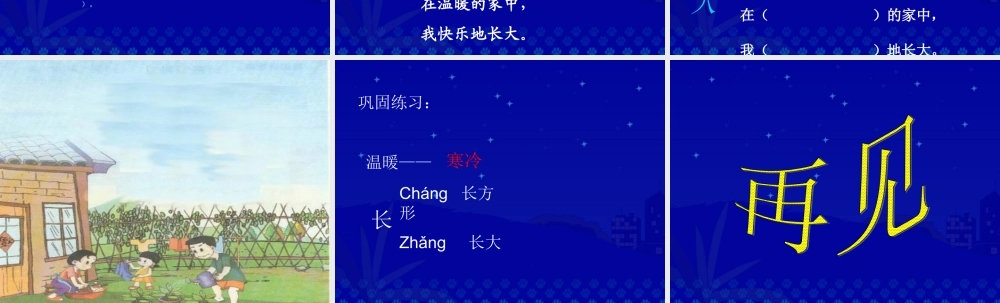 《我的家》课堂演示课件[1]