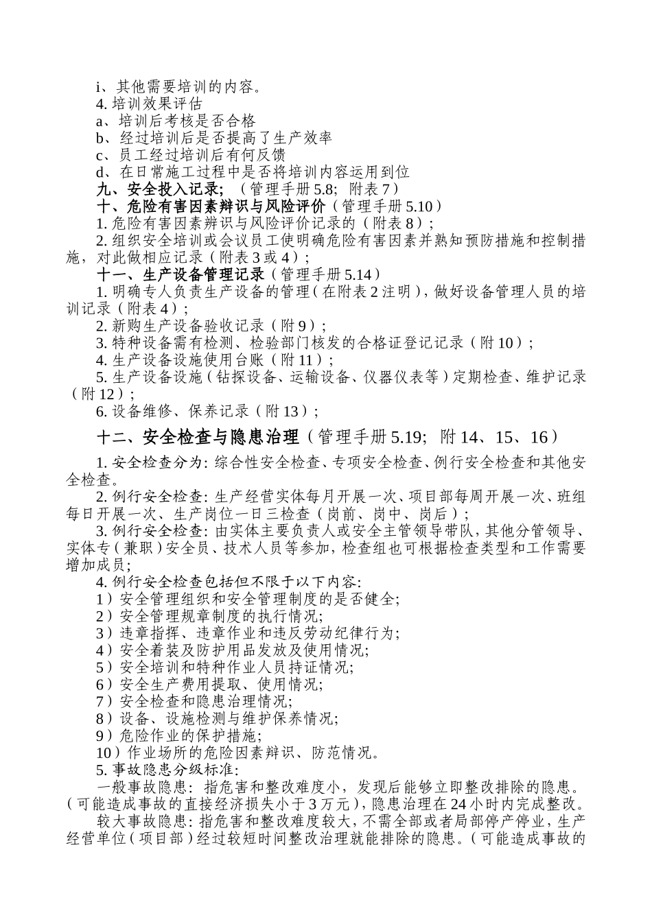 实体安全生产标准化运行记录材料_第2页