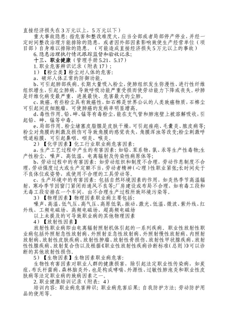 实体安全生产标准化运行记录材料_第3页