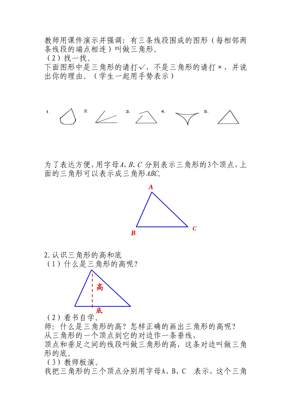 人教2011版小学数学四年级三角形的特性例1_第2页