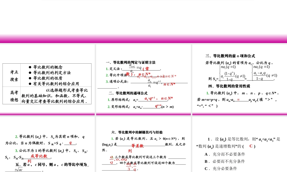 高考数学第一轮总复习 3.3等比数列(第1课时)课件 理 (广西专版) 课件