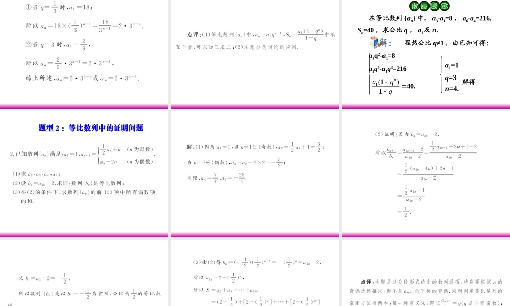 高考数学第一轮总复习 3.3等比数列(第1课时)课件 理 (广西专版) 课件