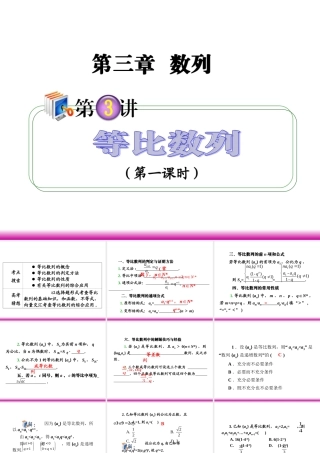 高考数学第一轮总复习 3.3等比数列(第1课时)课件 理 (广西专版) 课件