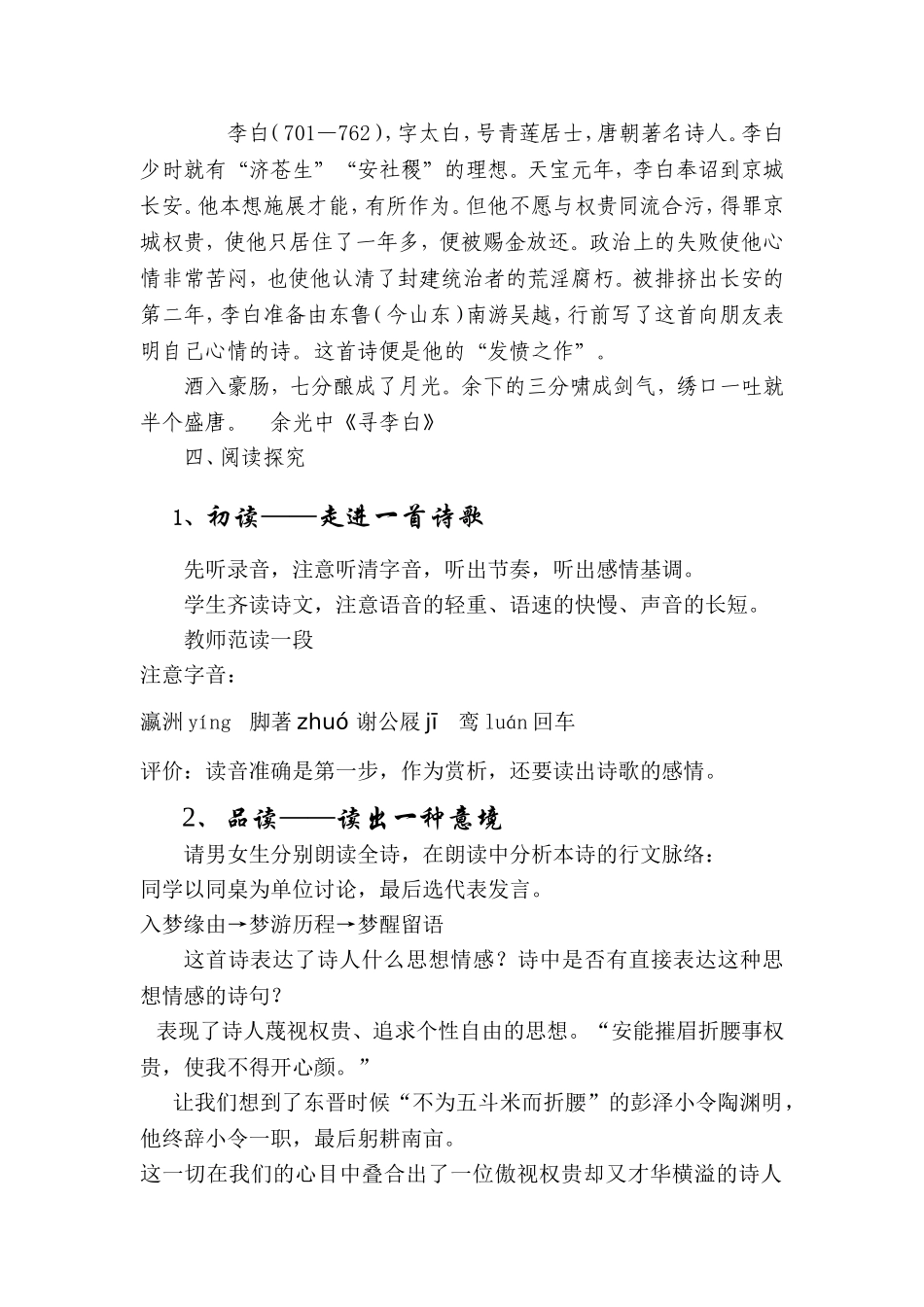 《梦游天姥吟留别》教案_第2页