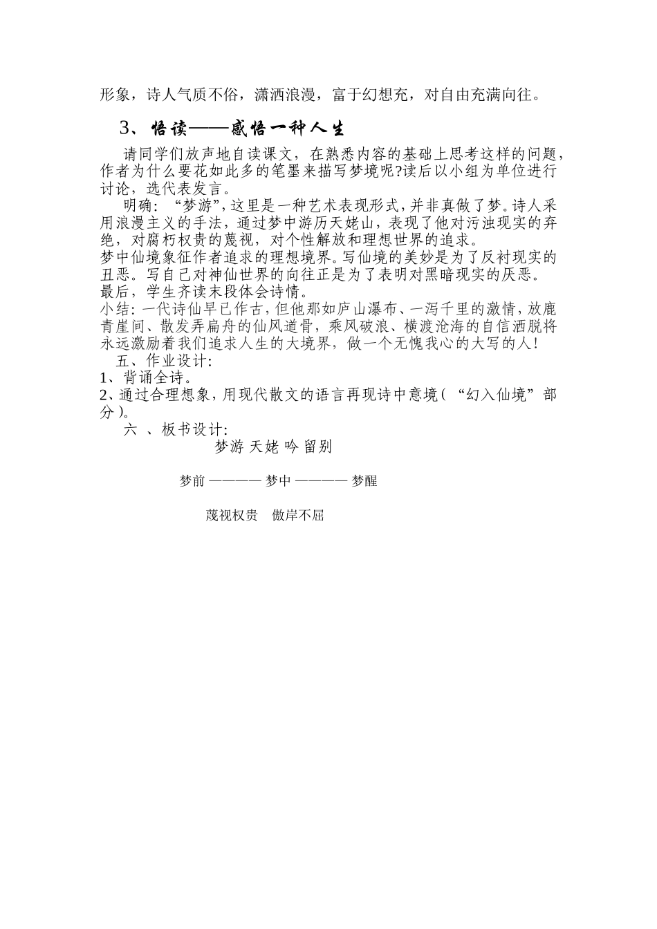 《梦游天姥吟留别》教案_第3页