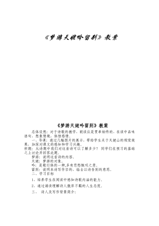 《梦游天姥吟留别》教案