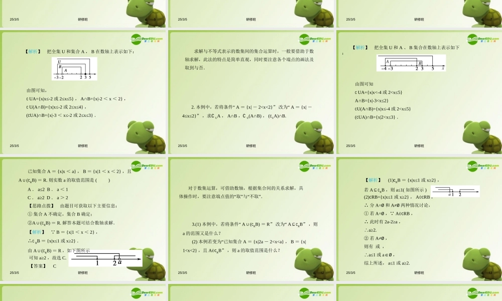 高中数学 113集合的基本运算(第2课时补集及综合应用)课件 新人教A版必修1 课件