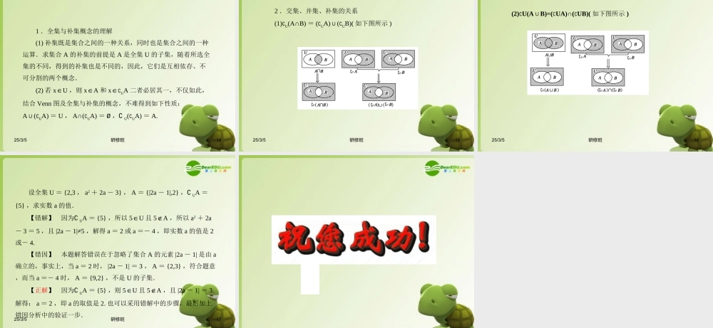 高中数学 113集合的基本运算(第2课时补集及综合应用)课件 新人教A版必修1 课件