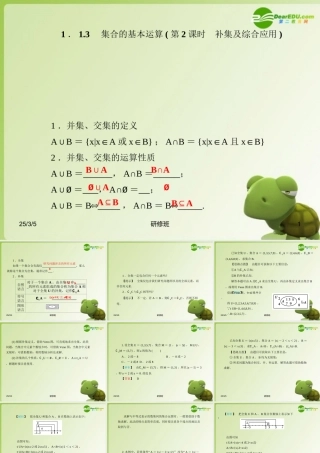 高中数学 113集合的基本运算(第2课时补集及综合应用)课件 新人教A版必修1 课件