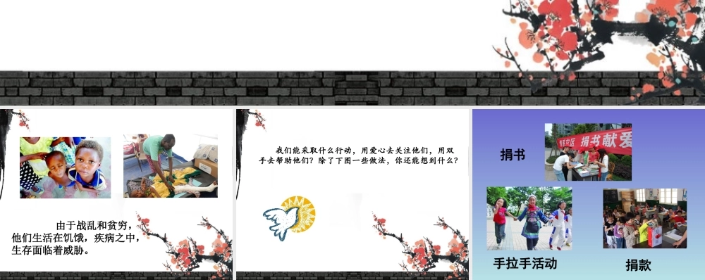 行动起来让世界更加和平美好