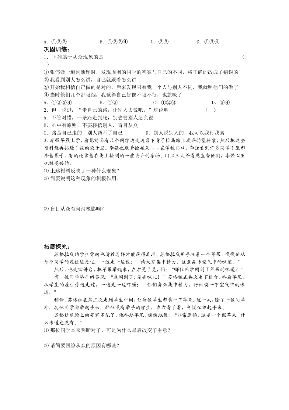 第六课从众与自主_第2页