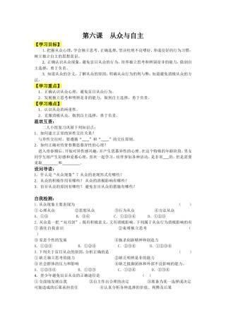 第六课从众与自主