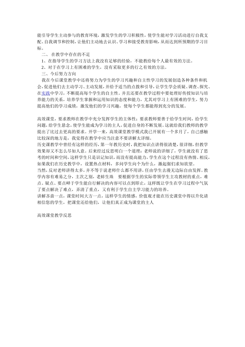 历史学科教学反思_第2页