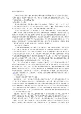 历史学科教学反思
