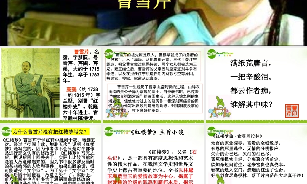 高中语文 宝黛初会课件 语文版必修3 课件