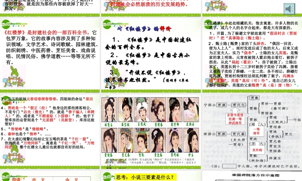 高中语文 宝黛初会课件 语文版必修3 课件