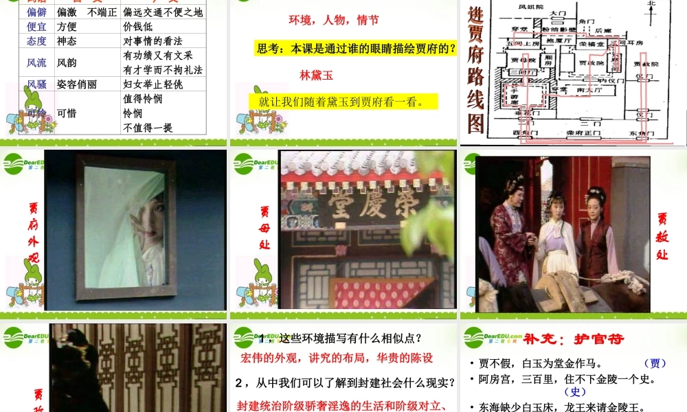 高中语文 宝黛初会课件 语文版必修3 课件