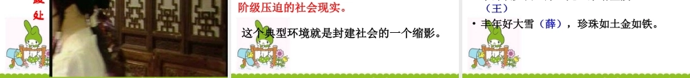 高中语文 宝黛初会课件 语文版必修3 课件